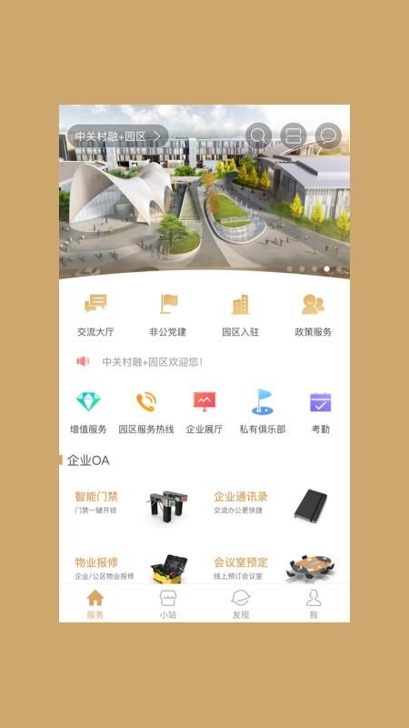 中关村融园区app下载,园区app,中关村app,中关村融园区