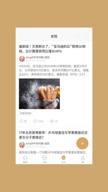 中关村融园区app下载,园区app,中关村app,中关村融园区