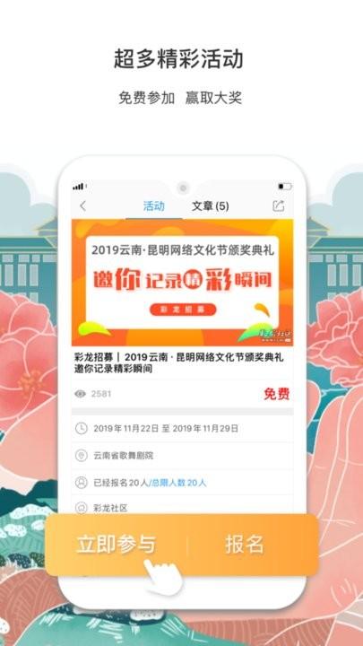 彩龙社区app手机版下载,彩龙社区,生活app,资讯app
