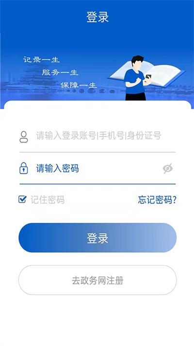 榆林人社手机app下载,榆林人社,社保app,榆林app