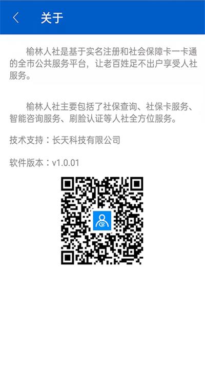 榆林人社手机app下载,榆林人社,社保app,榆林app