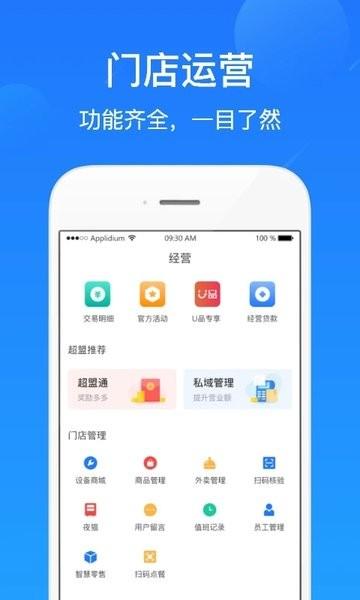 超盟u品商家版下载,超盟u品商家版,商家app,生活app